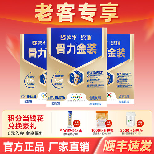 蒙牛悠瑞骨力五合一奶粉官方正品