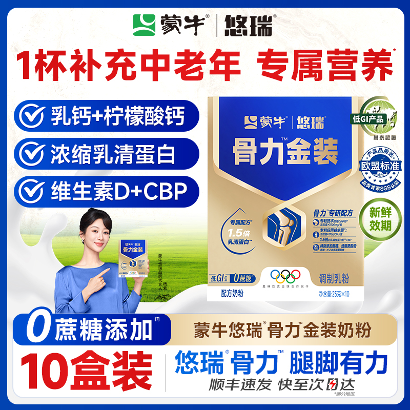 蒙牛悠瑞骨力五合一奶粉官方正品