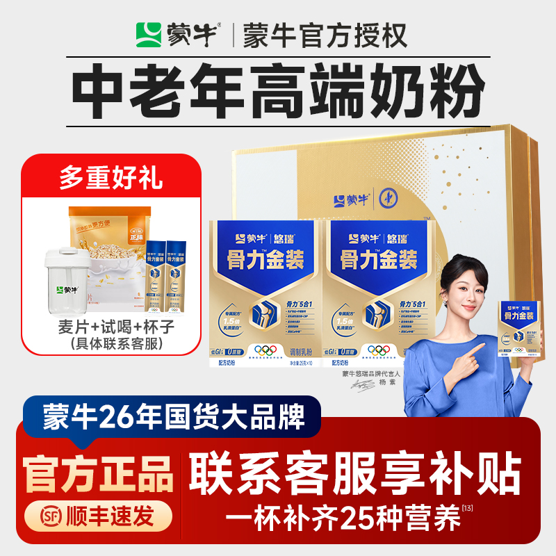 蒙牛中老年奶粉高钙多维富硒低GI营养品金装奶粉悠瑞骨力五合一