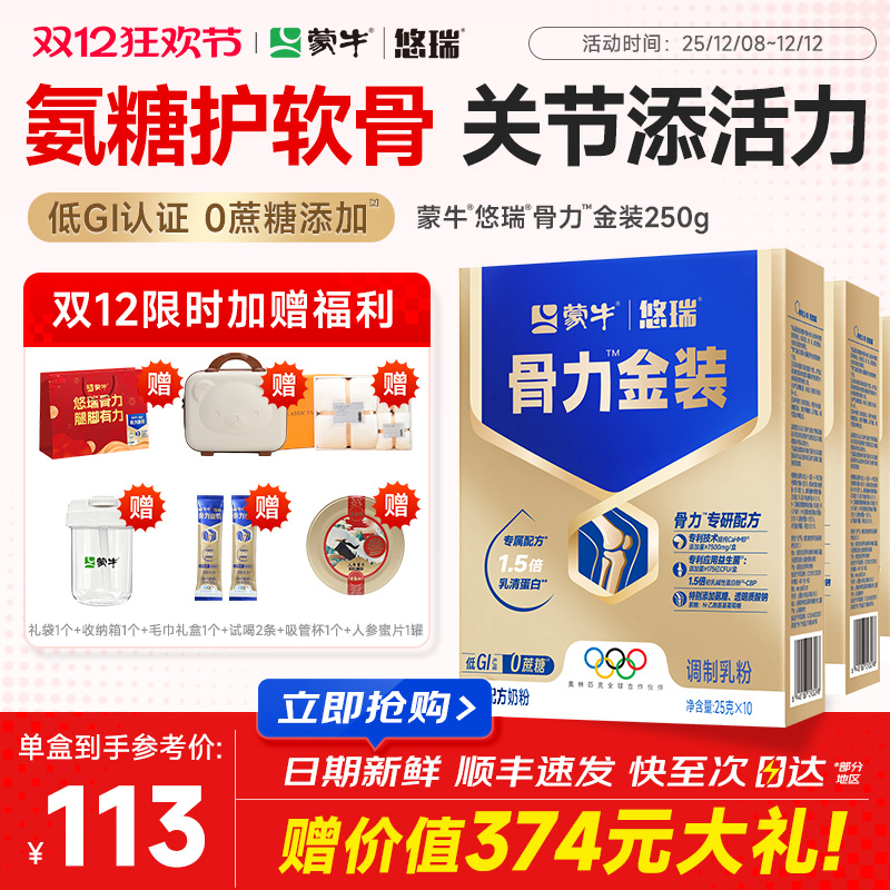 蒙牛悠瑞骨力五合一奶粉官方正品