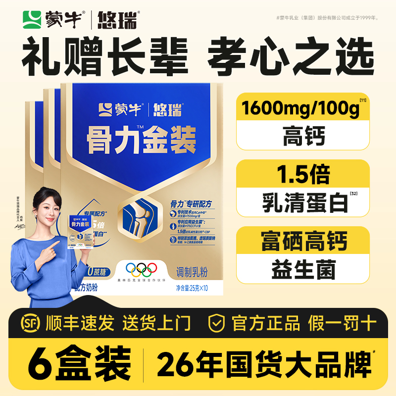 蒙牛悠瑞骨力五合一奶粉官方正品