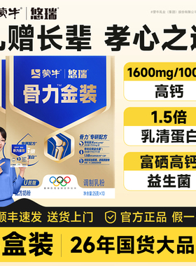 蒙牛悠瑞骨力五合一中老年人富硒奶粉0蔗糖富含硒送中秋礼品6盒装