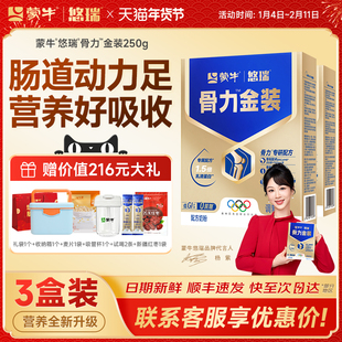 蒙牛悠瑞骨力五合一中老年人奶粉0蔗糖富硒多维高钙官方正品3盒装