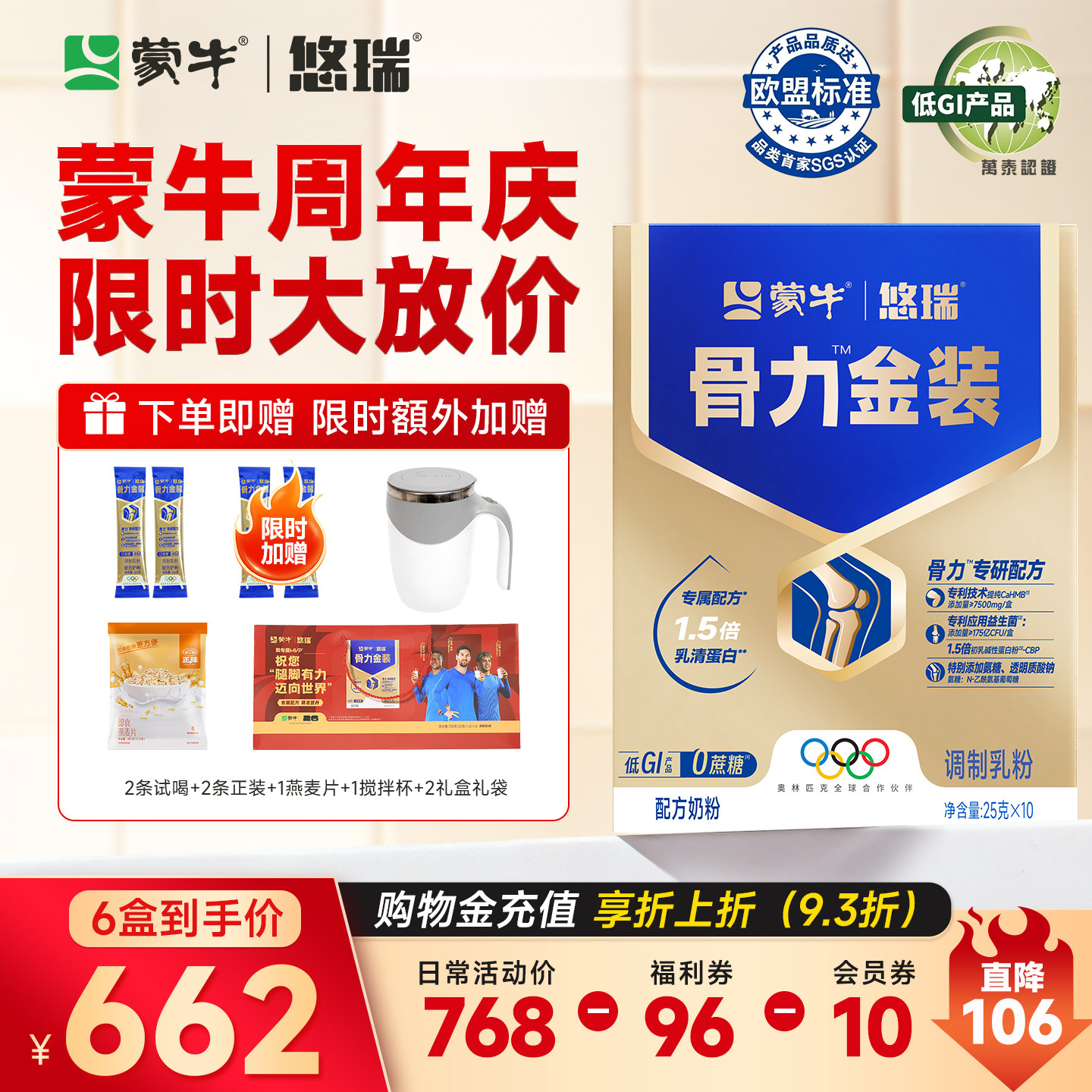 蒙牛悠瑞骨力五合一中老年人奶粉0蔗糖富硒多维官方正品3盒装礼赠