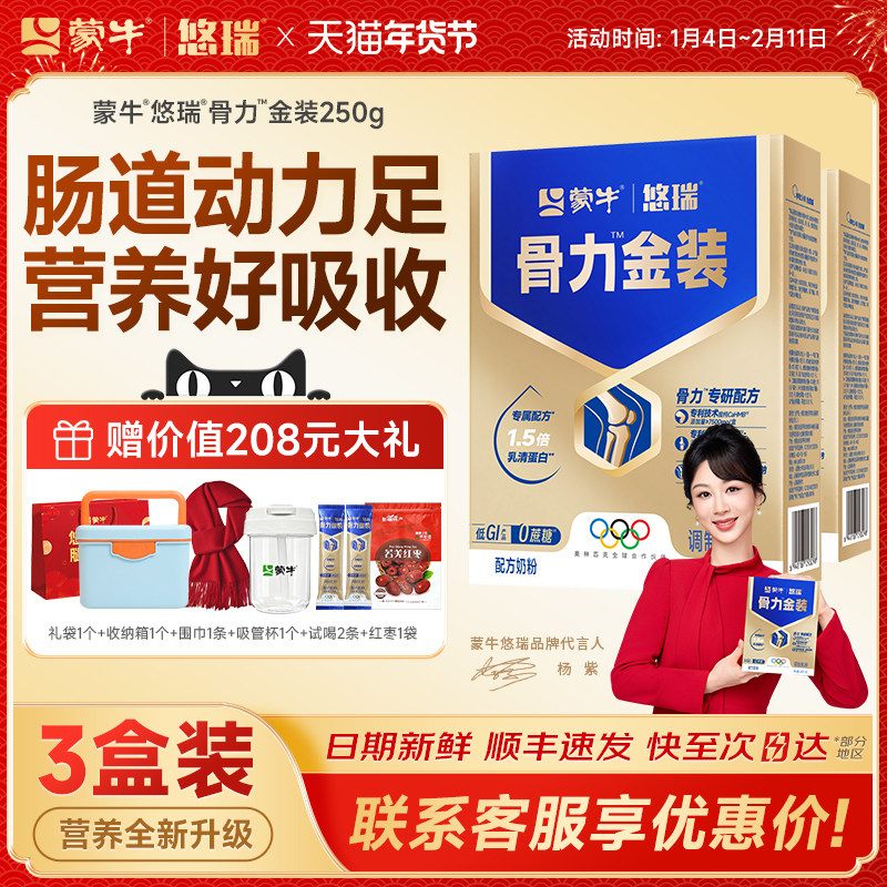 蒙牛悠瑞骨力五合一中老年人奶粉0蔗糖富硒多维官方正品3盒装礼赠,咖啡/麦片/冲饮,中老年奶粉,淘宝优惠券,粉丝福利购,淘宝优惠卷