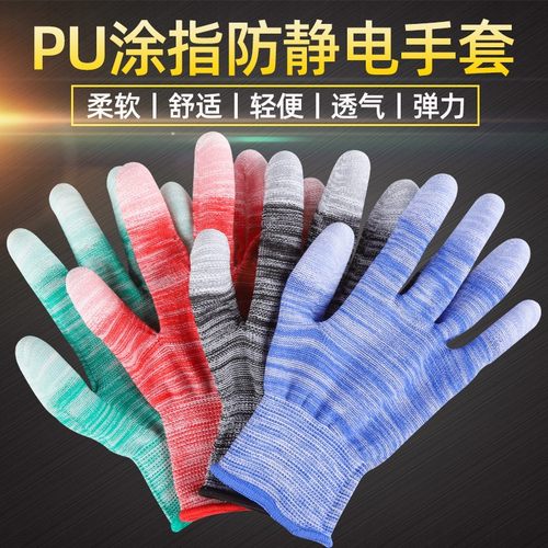 PU涂指手套劳保超薄透气防静电劳动工作耐磨防滑带胶皮电子厂作业