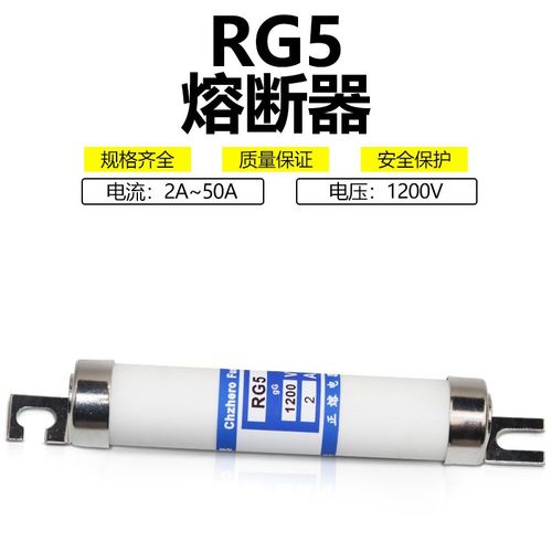 熔断器RG5 1200V 2A 3A 4A 5A 6A 7A 10A 12A 15A 16A保险丝/管
