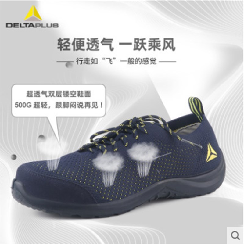 代尔塔劳保鞋男301228透气防臭超轻便防砸防刺穿时尚轻量化防静电