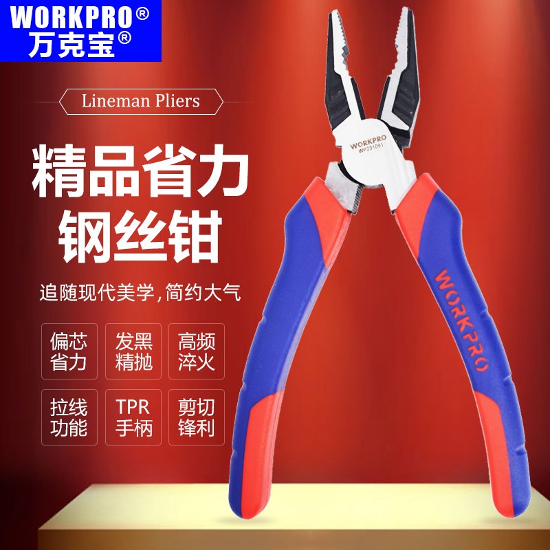 万克宝德式偏芯钢丝钳尖嘴钳斜嘴钳斜口经济款8寸老虎钳胶钳夹持