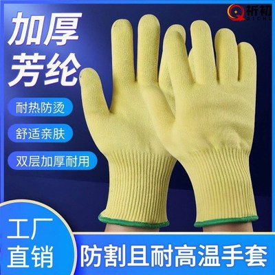 双层芳纶1414耐温防割手套接触明火工业炼钢隔热防护凯夫拉手套