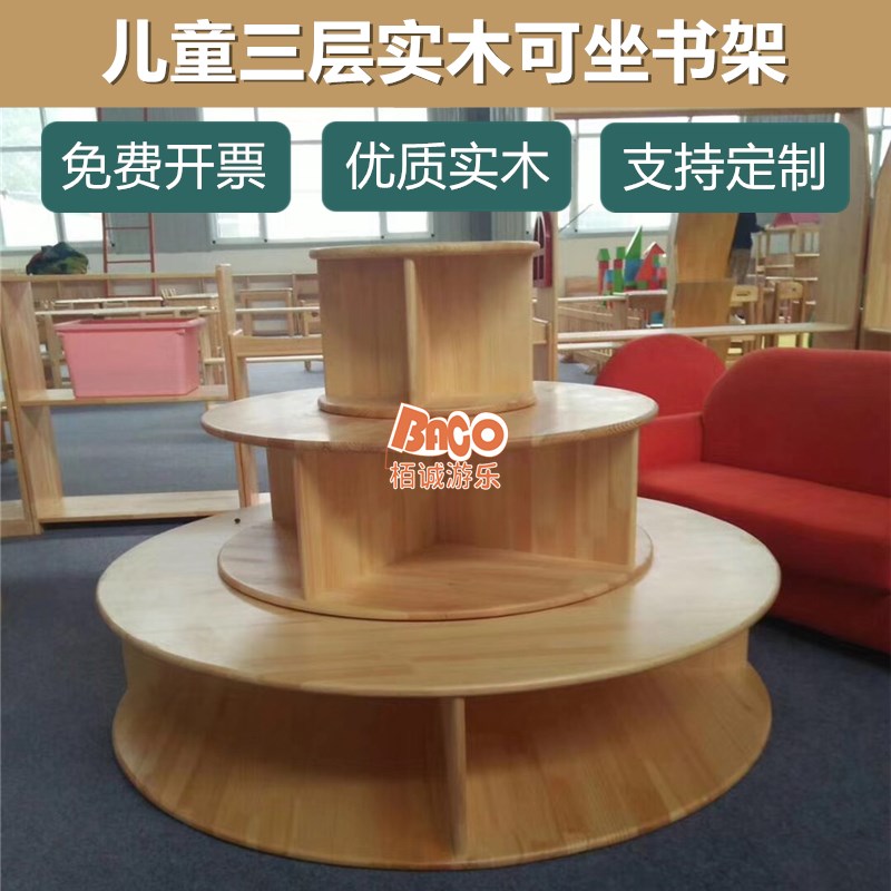 幼儿园图书馆儿童阶梯式三层书架绘本架实木松木圆形书柜子可定制