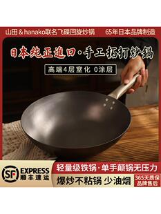 日本进口山田工业所hanako手打窒化铁锅无涂层炒锅电磁炉不易生锈