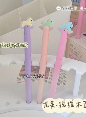 尤美摇摇木马按动笔ins高颜值学生可爱0.5mm速干AS头顺滑刷题黑笔