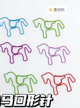 可爱卡通小马造型彩色回形针文具可爱动物彩色别针创意文具别针