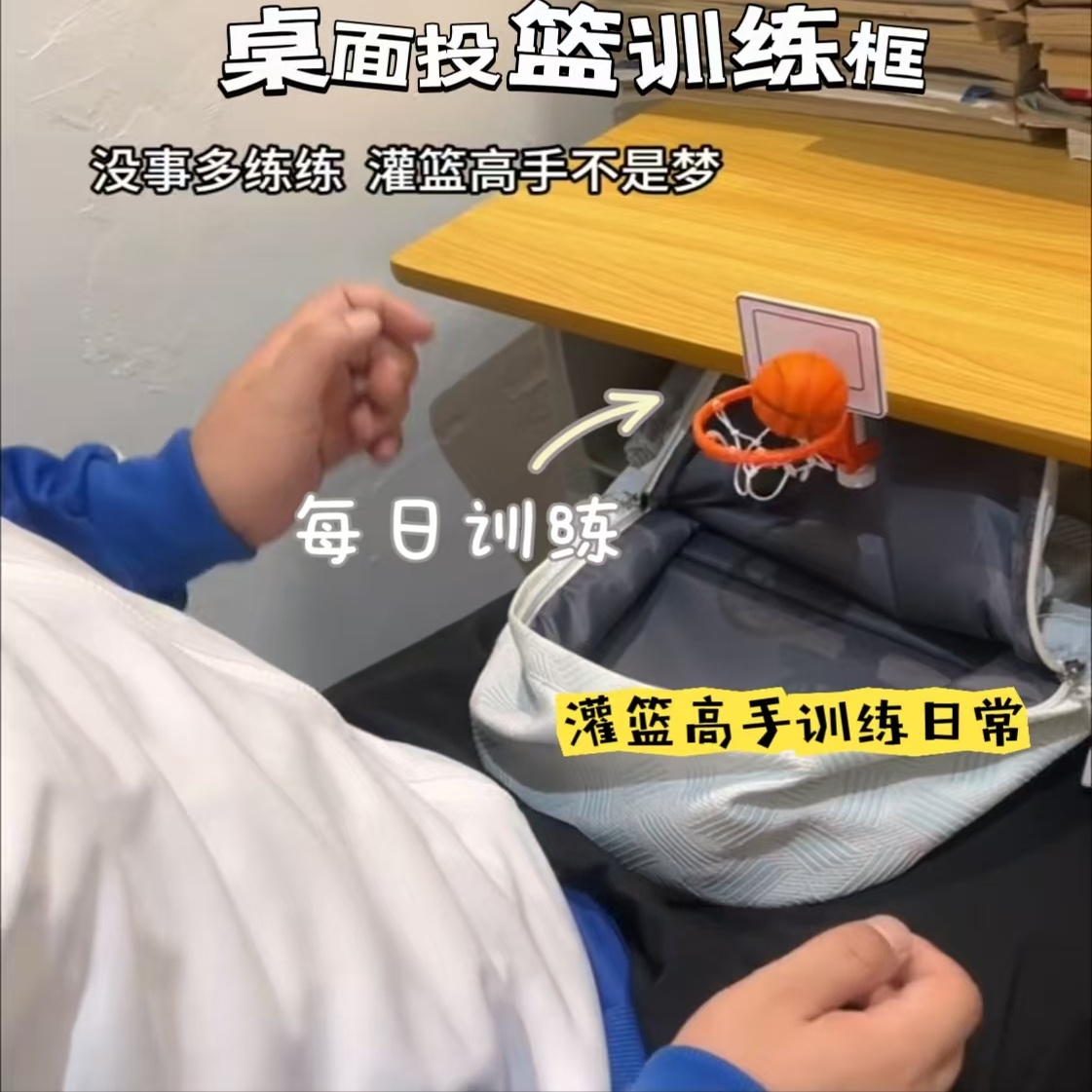 小红书同款创意迷你篮球架