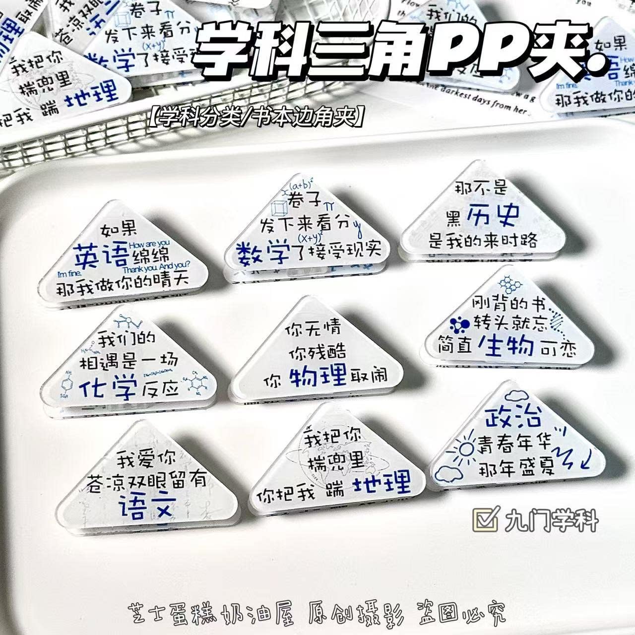 抽象学科三角pp夹语数英试卷夹子图片