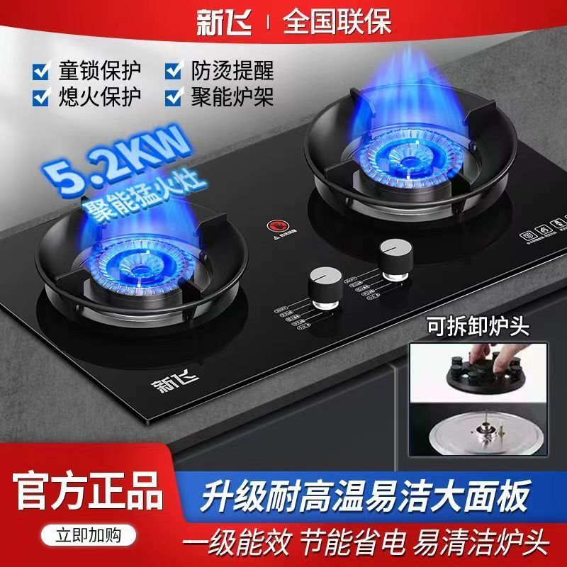 正品新飞天然气燃气灶家