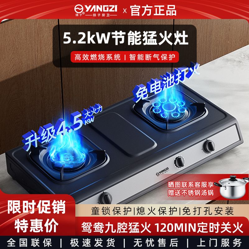 扬子煤气灶台式双灶家用