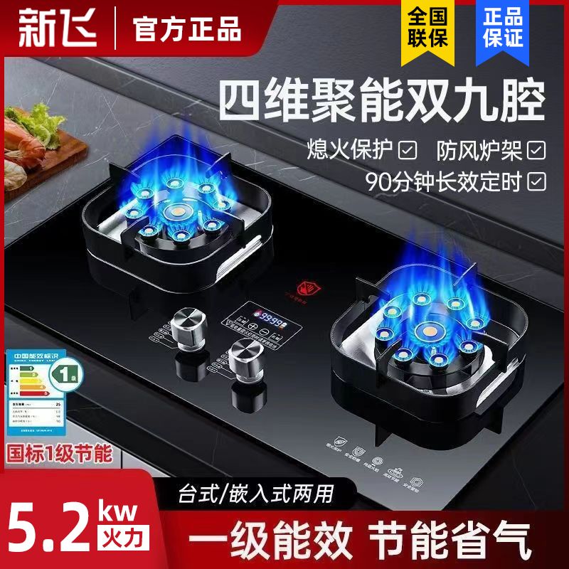 新飞天然气灶双灶家用厨