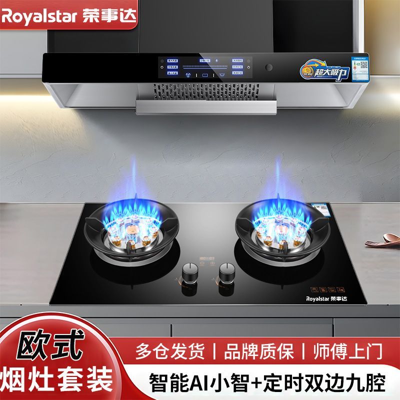 荣事达抽油烟机厨房家用