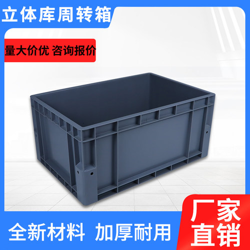 立体库专用周转箱物流箱EU长方形大号加强底塑料加厚工业箱中转箱