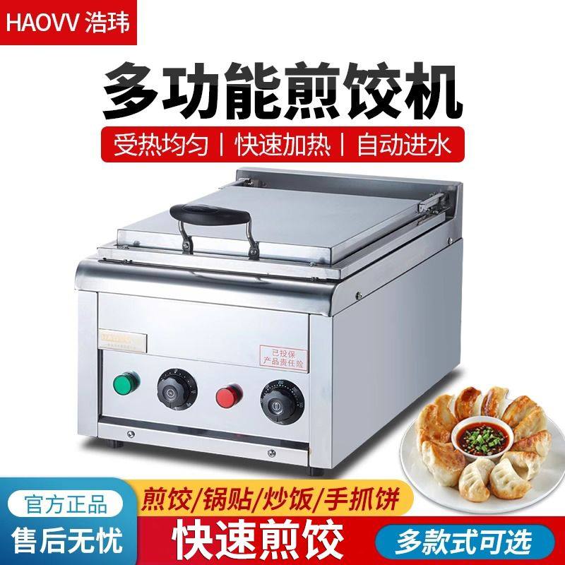 浩玮全自动煎饺机商用电热单头煎饺子机日式锅贴机双头煎饺子机器