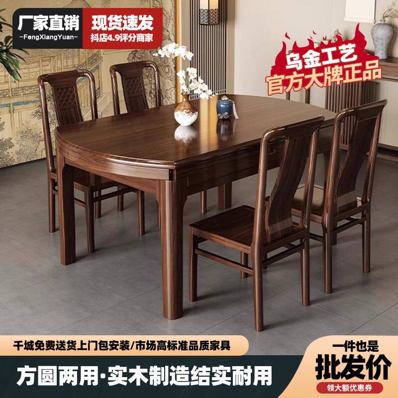 新中式乌金全实木餐桌椅组合伸缩折叠家用小户型可变圆桌吃饭桌子