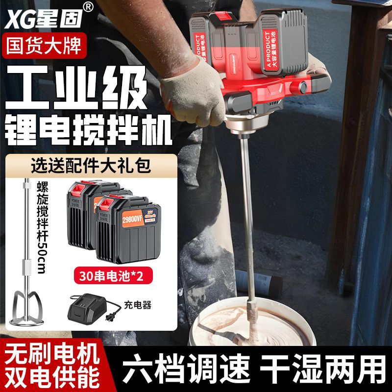 星固无刷锂电搅拌机水泥砂浆腻子打灰机肉馅手持式干湿两用搅馅机