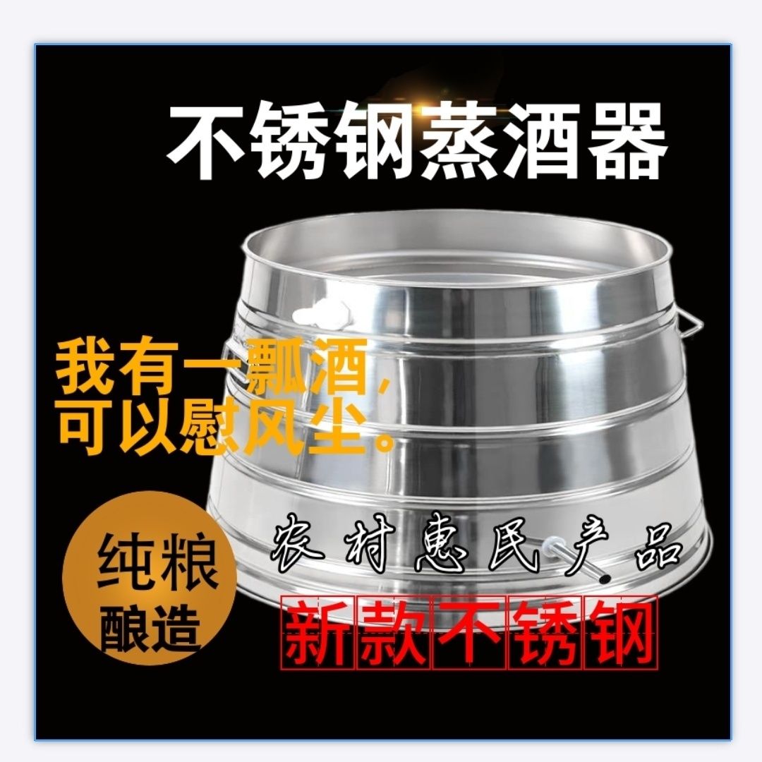 新款不锈钢柴火蒸酒器家