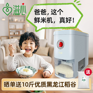 滋心碾米机家用全自动小型智能鲜米打米机糙米机胚芽米机加工商用