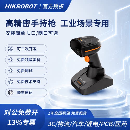 海康威视条码扫描枪一维码二维码