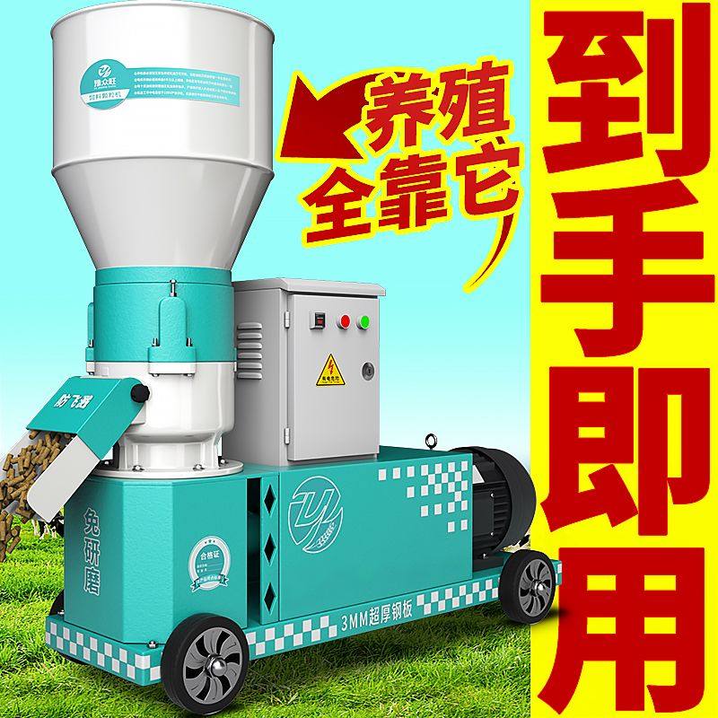 小型家用自制养殖饲料颗粒机220v380v鸡鸭鹅牛羊猪兔玉米秸秆制粒,畜牧/养殖物资,特种养殖设备,淘宝优惠券,粉丝福利购,淘宝优惠卷