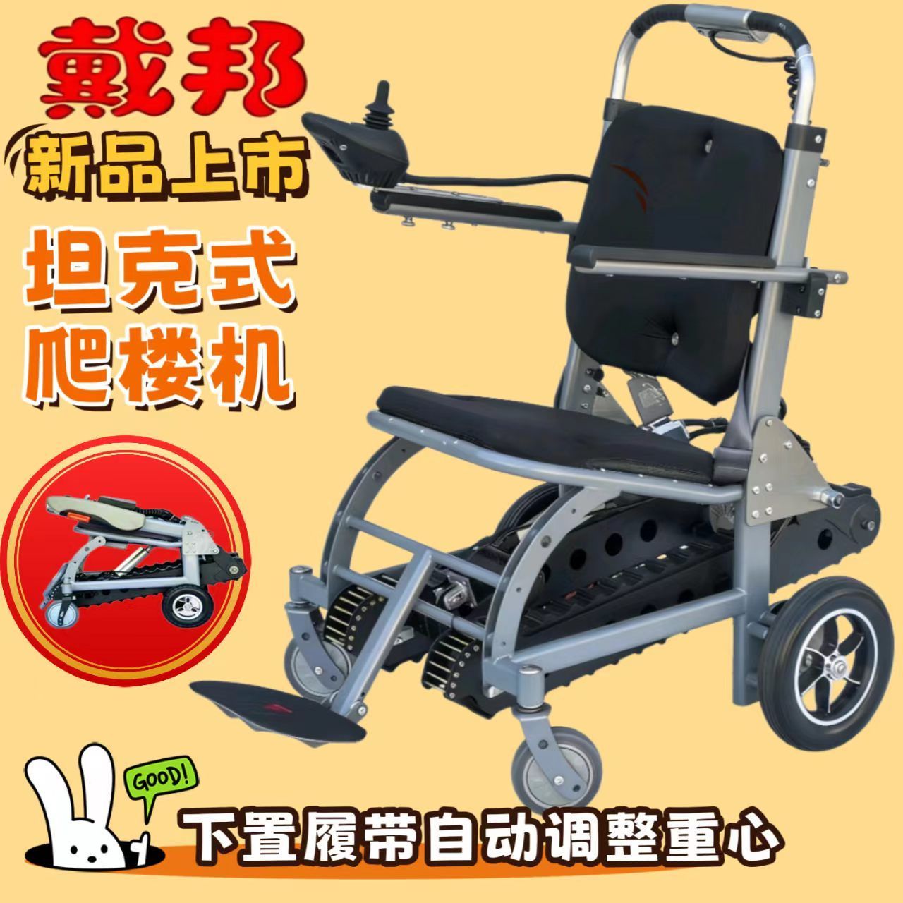 坦克式下置履带电动载人图片