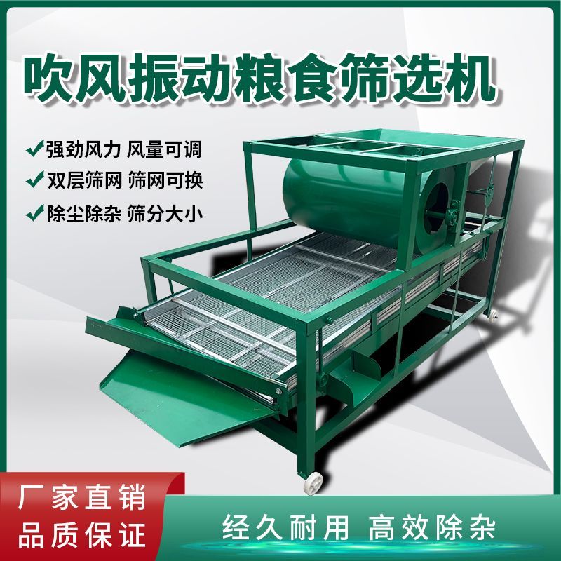 振动筛大豆小麦稻谷高粱清选去杂质粮食玉米油菜籽筛选机吹风扬场