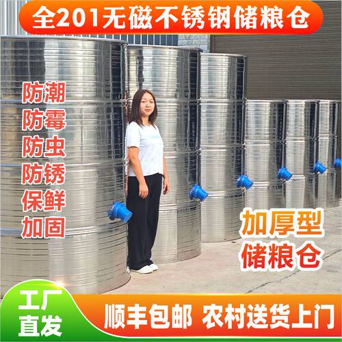 201无磁不锈钢粮仓不生锈