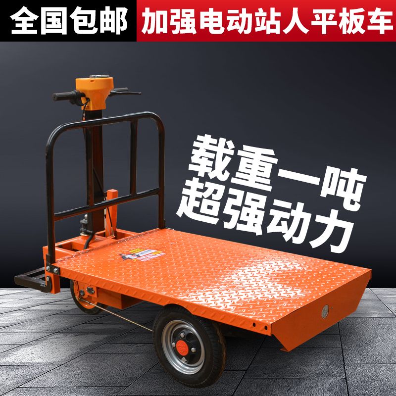 工地电动平板车建筑工程