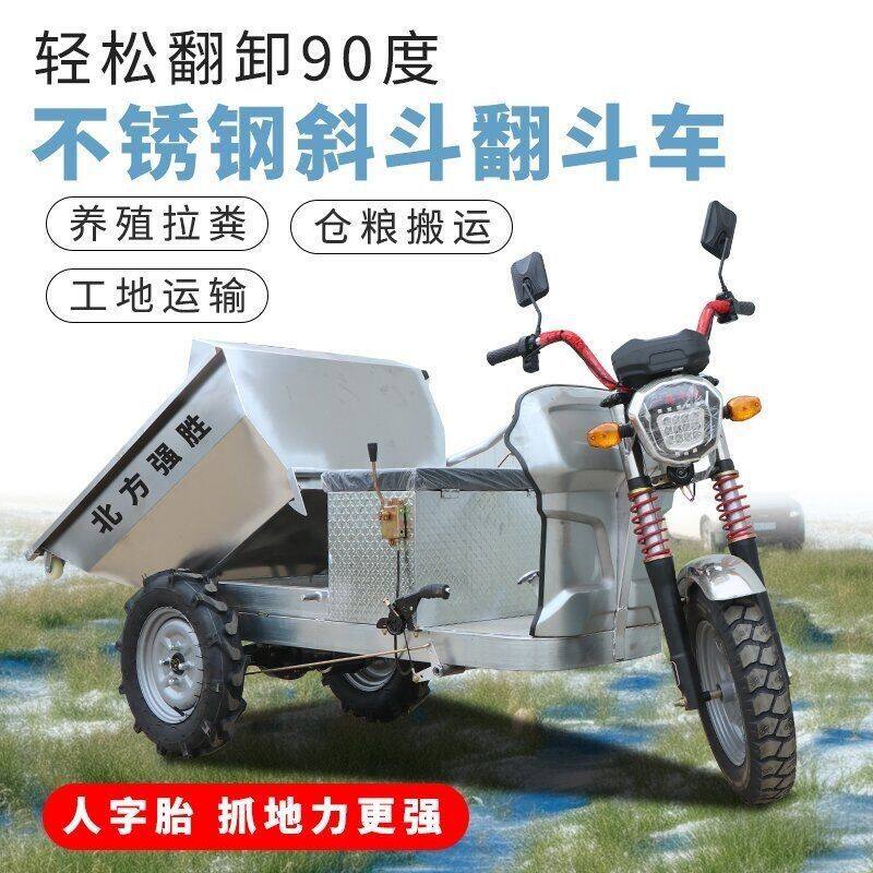 电动三轮养殖场粪车不锈钢翻斗车白钢自卸饲料养殖农用多功能工地