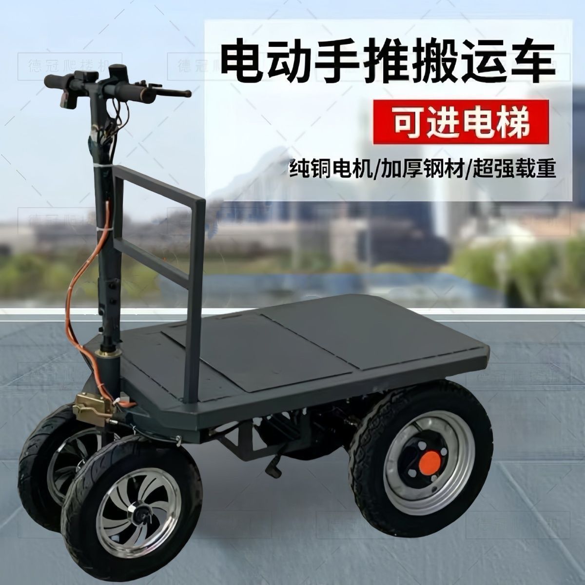 电动平板车搬运车工地黄沙水泥上料车仓库拉货车倒骑驴手推车折叠