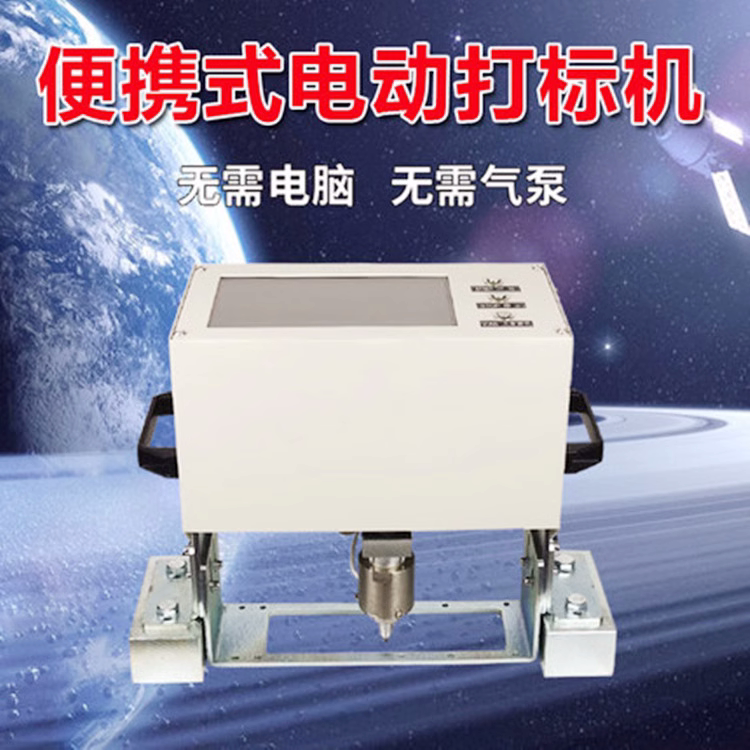 便携手持式气动电动打标图片