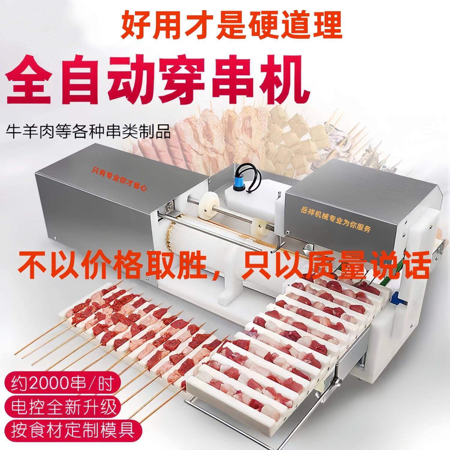 穿串神器羊肉撸烧烤台式