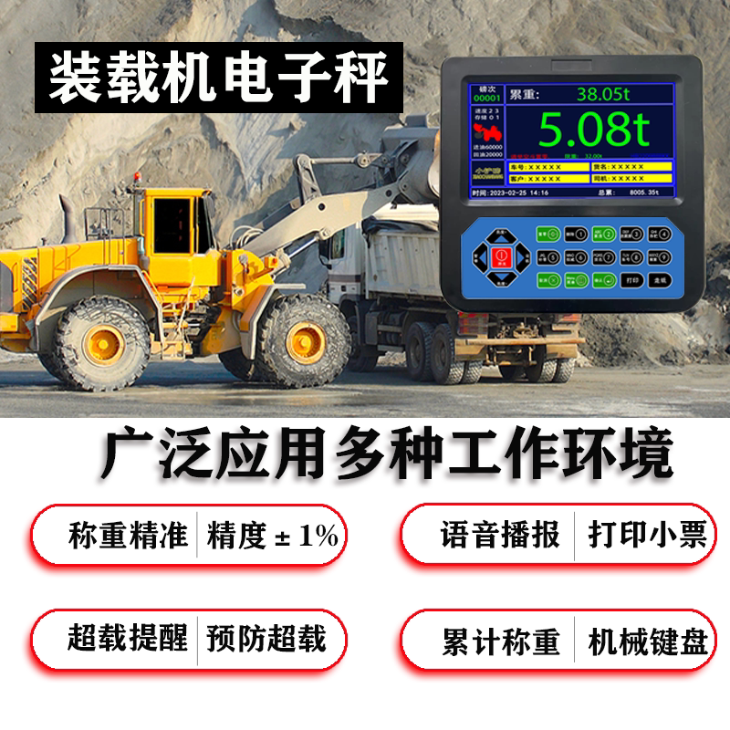 高精度装载机电子秤铲车图片