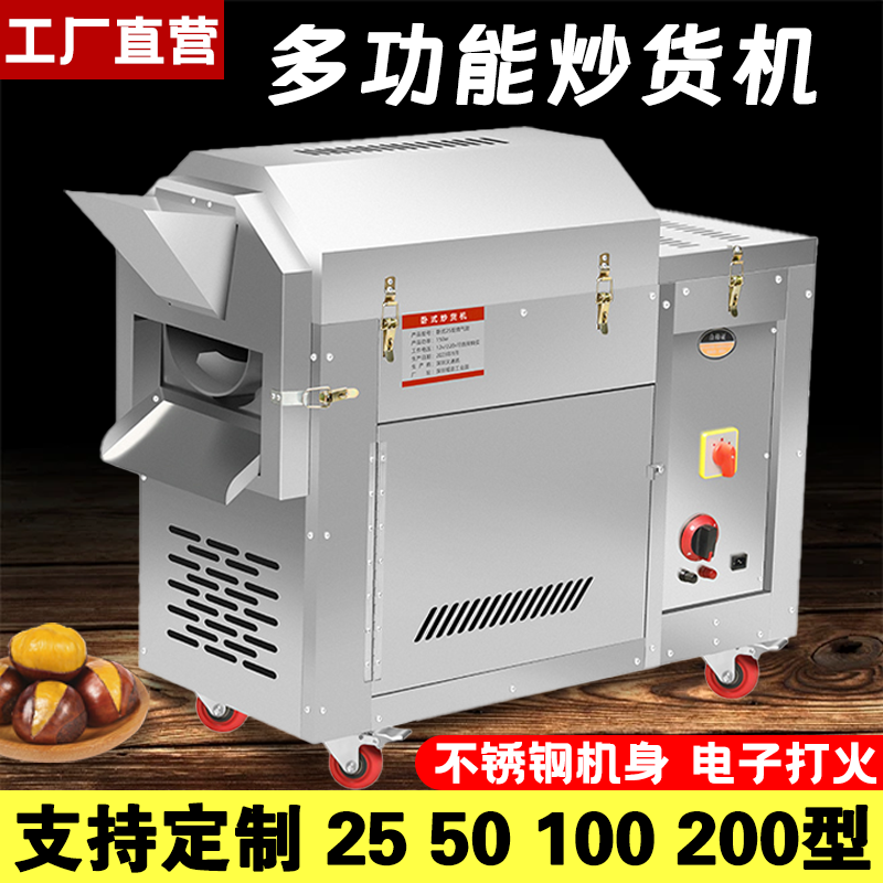 炒瓜子花生糖炒板栗子核桃全自动炒货机商用燃气电热炒料机摆摊