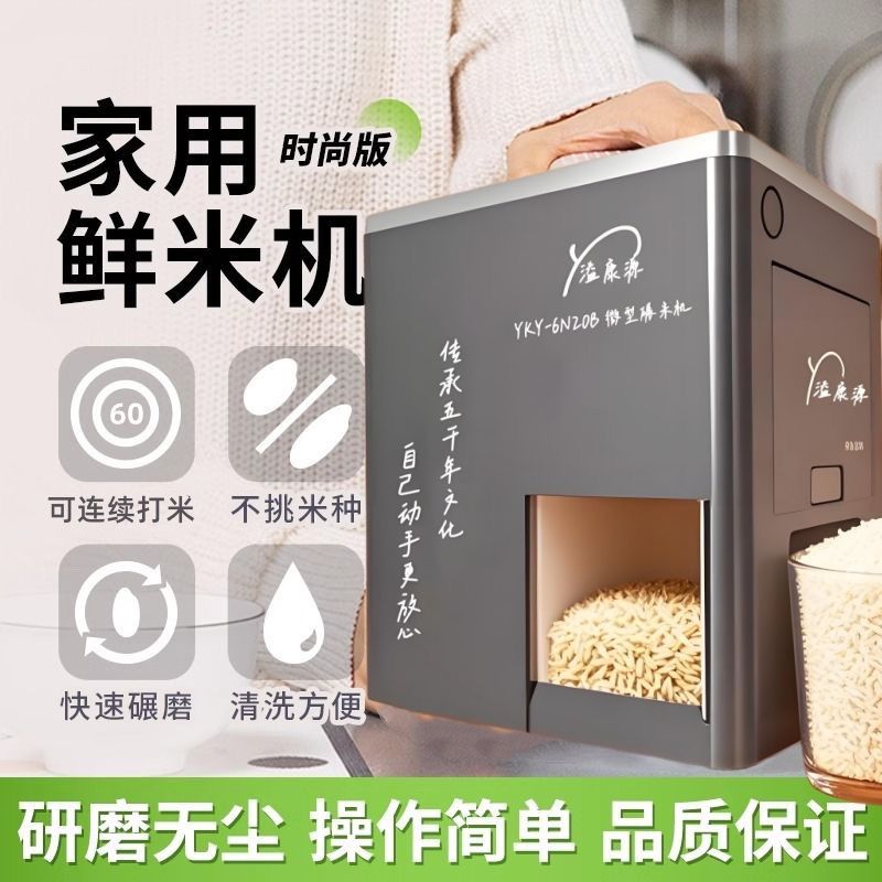 精米碾米机家用小型胚芽米机稻谷磨米机鲜米机新款打米机精糙米机