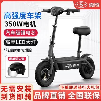 2025新款嘉陵折叠电动滑板车座椅俩轮代步电动车小型车代驾成人