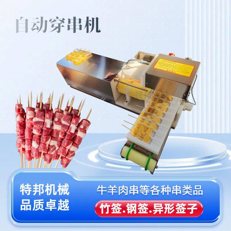 多功能小肉串牙签串穿串