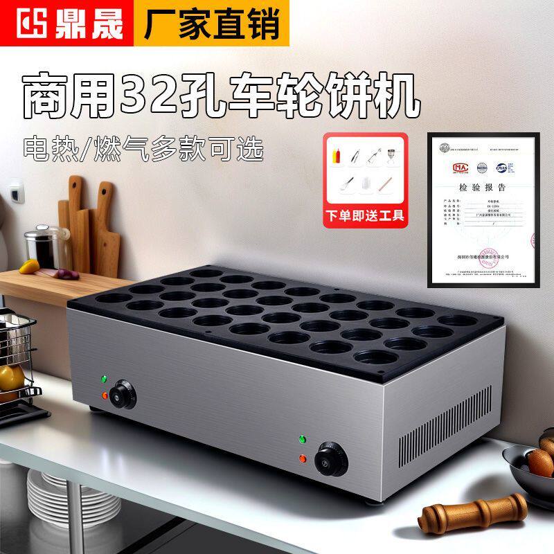 鼎晟车轮饼机商用摆摊小
