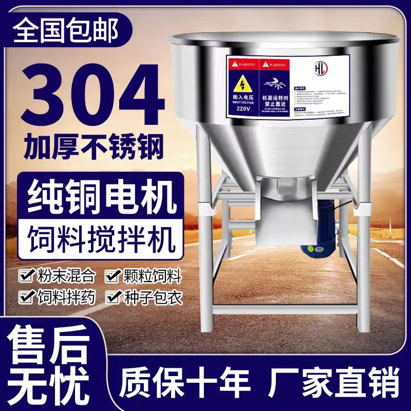 304不锈钢饲料搅拌机大小