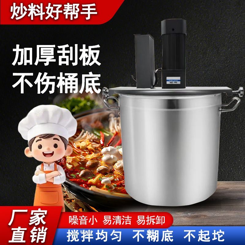 炒料机全自动商用火锅底