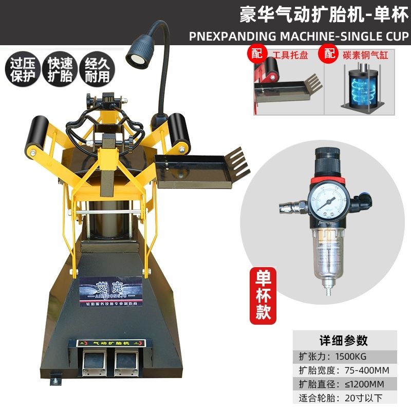 加厚扩胎机豪华带灯式拆