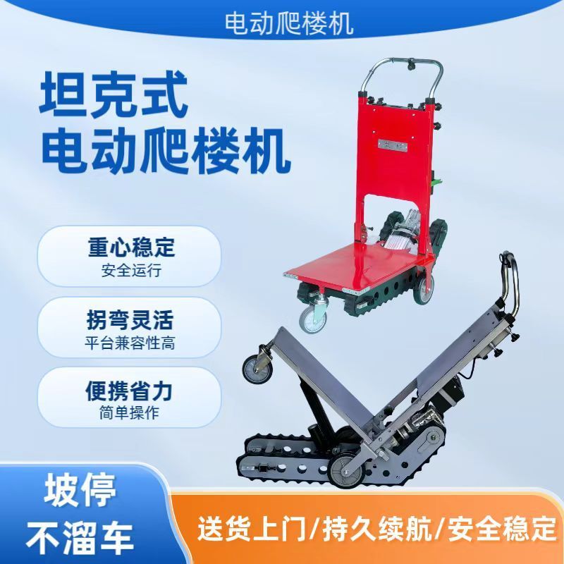 电动爬楼机坦克式履带搬图片